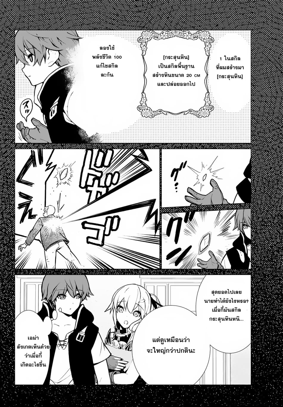 Ore dake Haireru Kakushi Dungeon: Kossori Kitaete Sekai Saikyou page 7