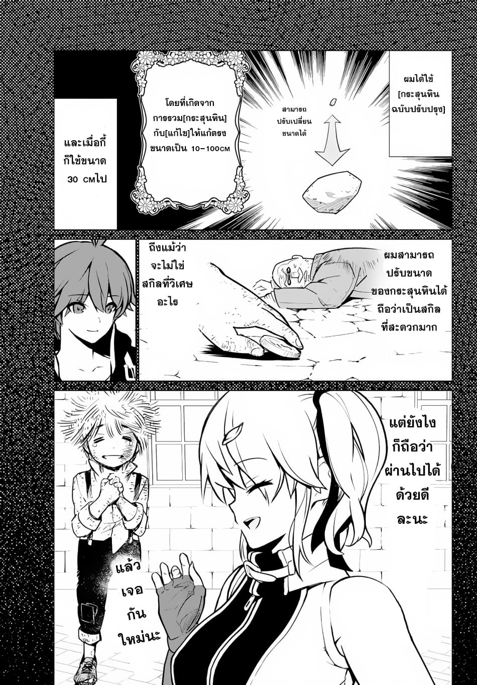 Ore dake Haireru Kakushi Dungeon: Kossori Kitaete Sekai Saikyou page 8