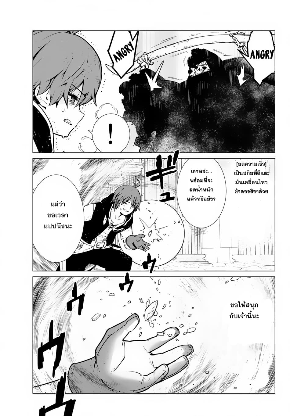 Ore dake Haireru Kakushi Dungeon: Kossori Kitaete Sekai Saikyou page 14