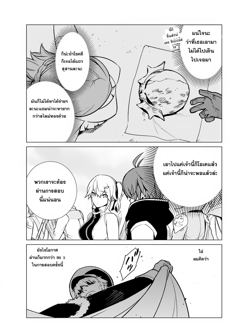 Ore dake Haireru Kakushi Dungeon: Kossori Kitaete Sekai Saikyou page 19
