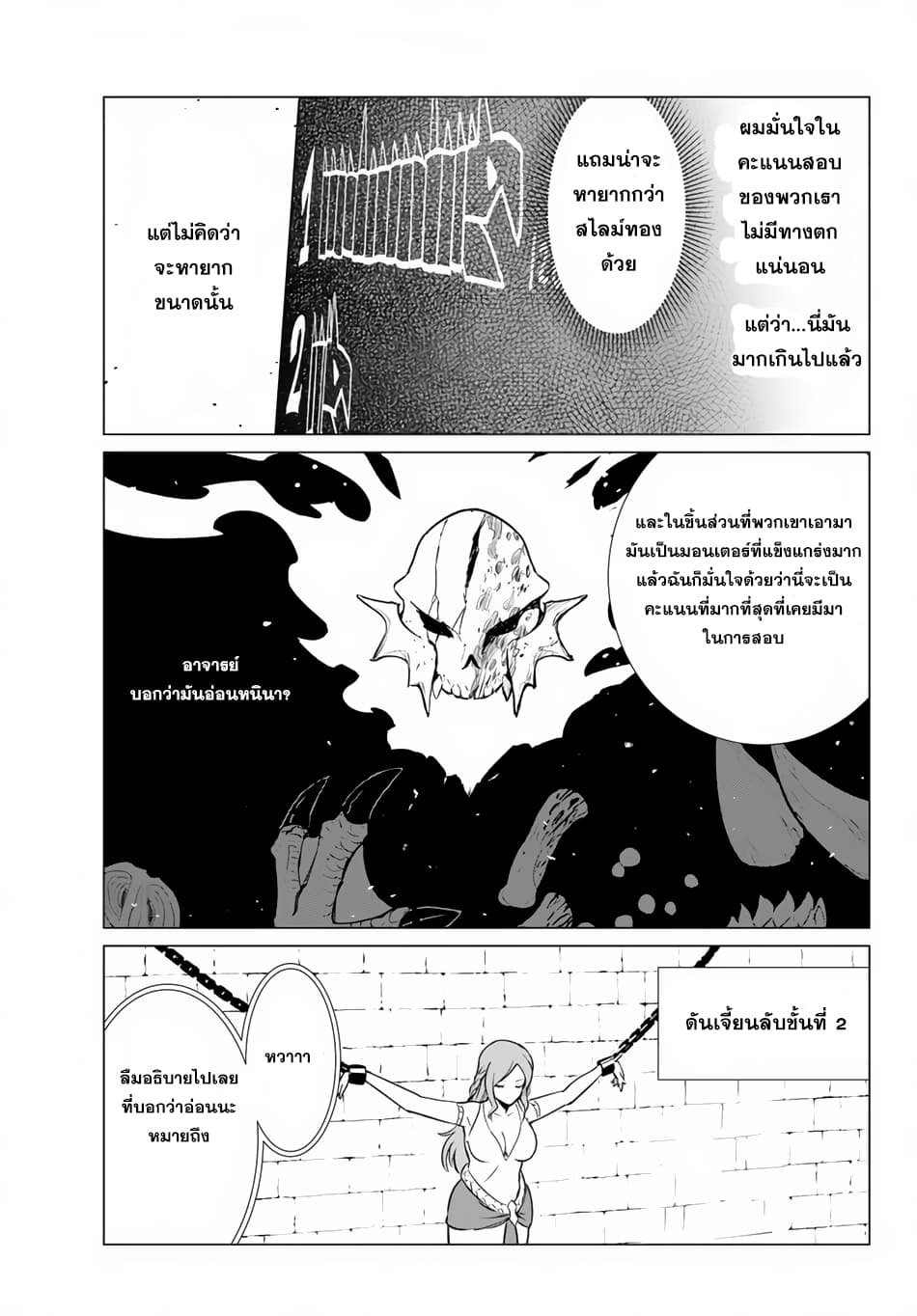 Ore dake Haireru Kakushi Dungeon: Kossori Kitaete Sekai Saikyou page 21