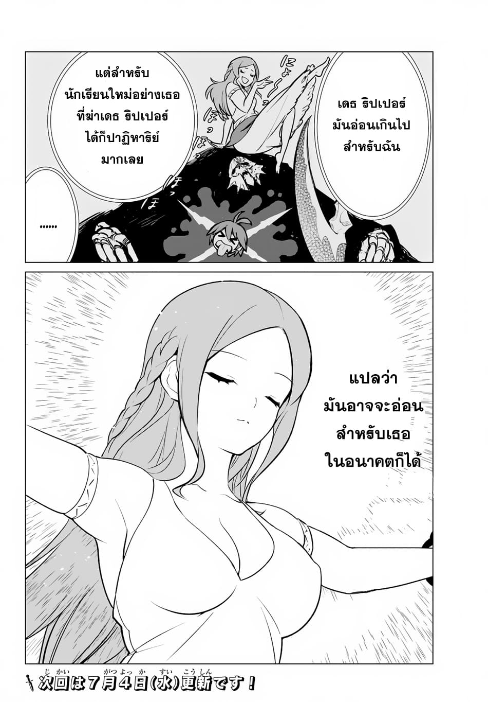 Ore dake Haireru Kakushi Dungeon: Kossori Kitaete Sekai Saikyou page 22