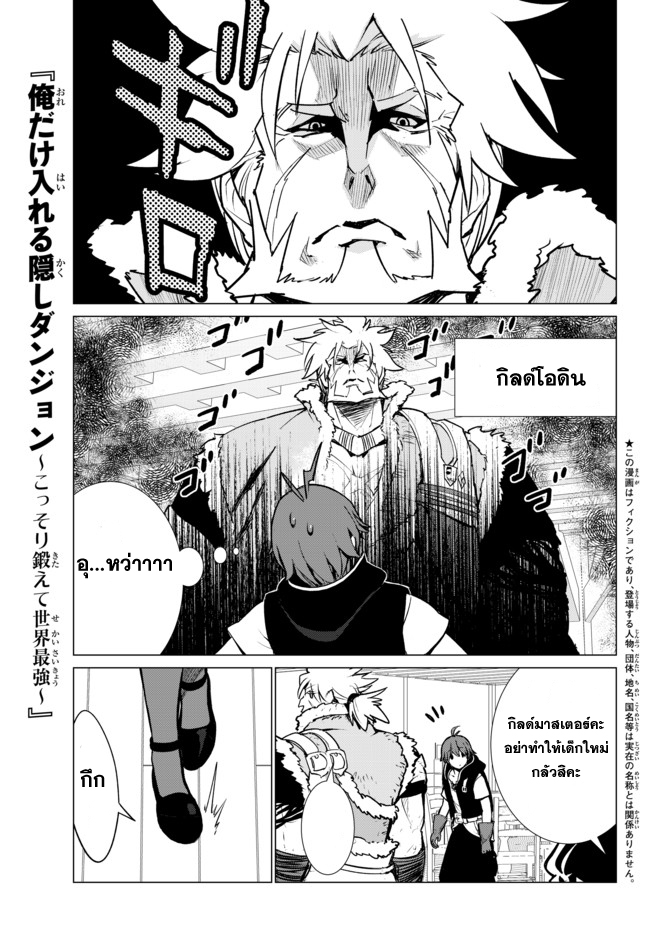 Ore dake Haireru Kakushi Dungeon: Kossori Kitaete Sekai Saikyou page 1
