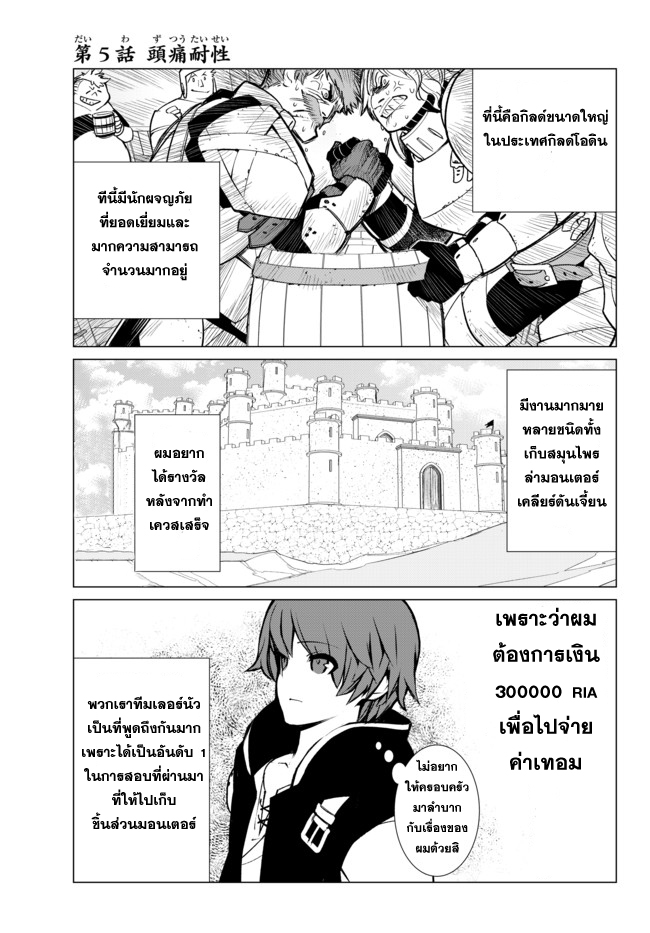 Ore dake Haireru Kakushi Dungeon: Kossori Kitaete Sekai Saikyou page 3