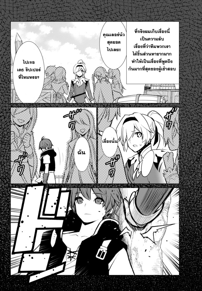 Ore dake Haireru Kakushi Dungeon: Kossori Kitaete Sekai Saikyou page 4