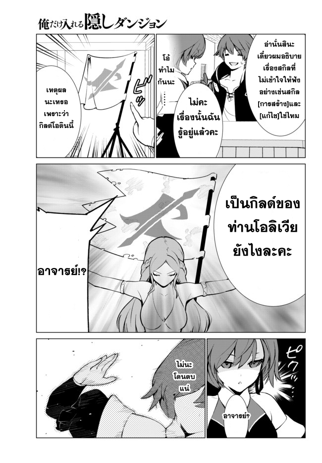 Ore dake Haireru Kakushi Dungeon: Kossori Kitaete Sekai Saikyou page 9
