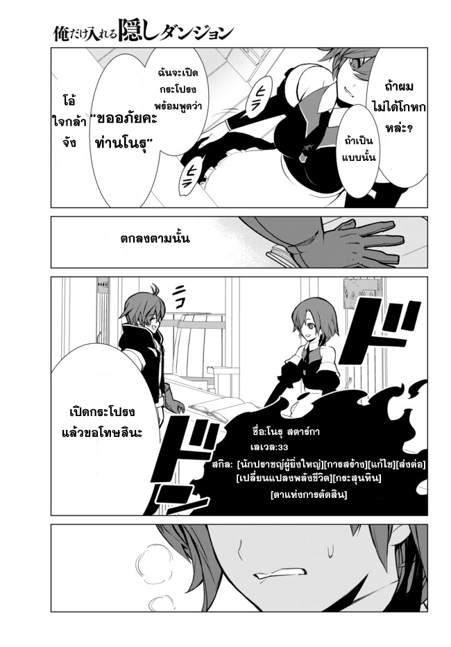 Ore dake Haireru Kakushi Dungeon: Kossori Kitaete Sekai Saikyou page 11