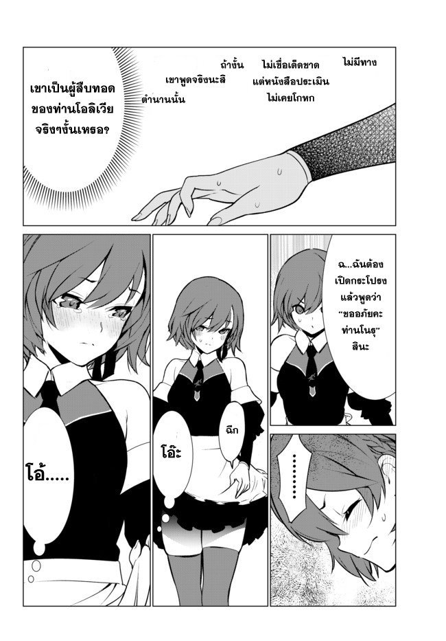 Ore dake Haireru Kakushi Dungeon: Kossori Kitaete Sekai Saikyou page 12