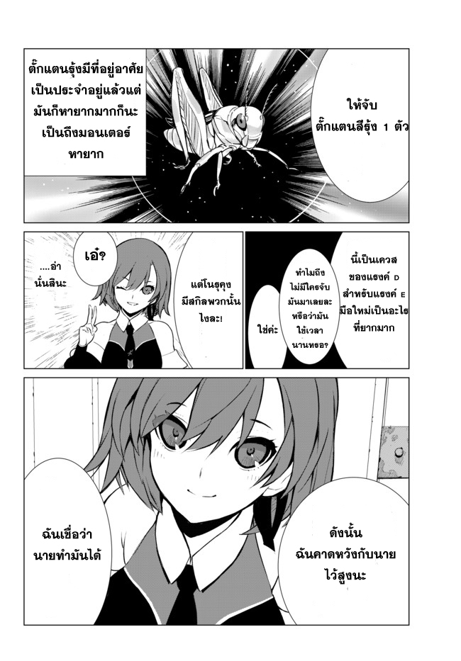 Ore dake Haireru Kakushi Dungeon: Kossori Kitaete Sekai Saikyou page 16