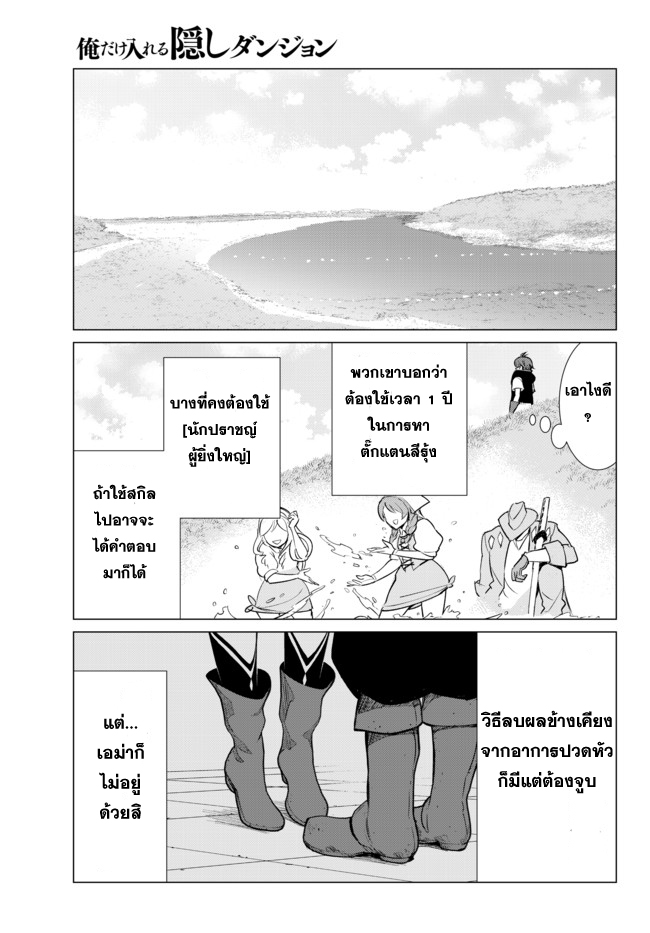 Ore dake Haireru Kakushi Dungeon: Kossori Kitaete Sekai Saikyou page 17