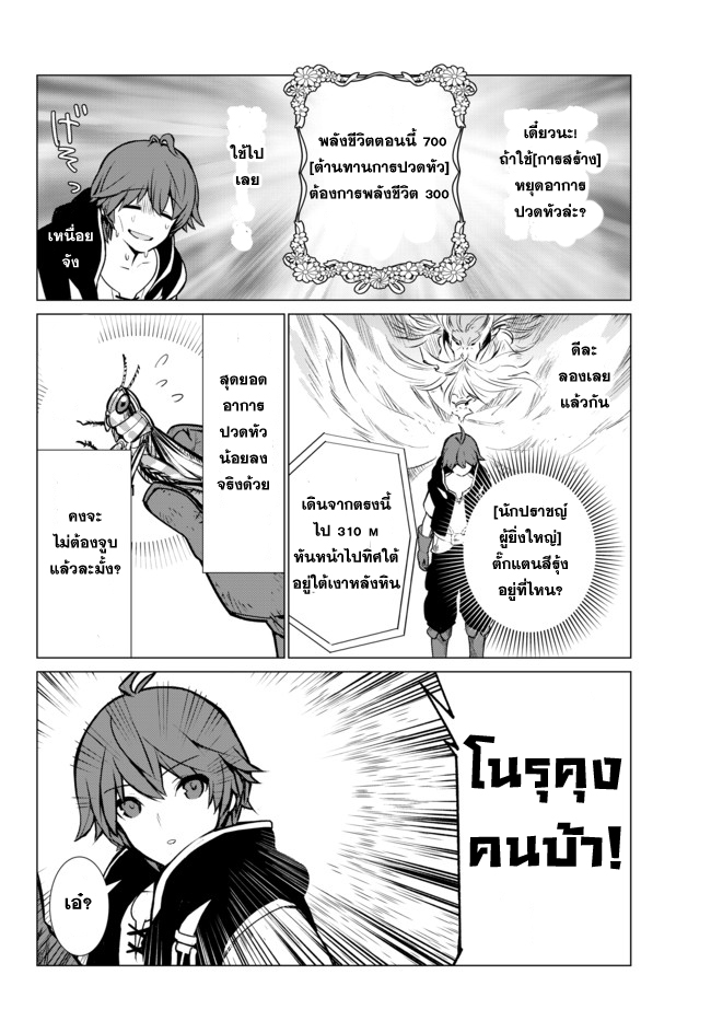 Ore dake Haireru Kakushi Dungeon: Kossori Kitaete Sekai Saikyou page 18