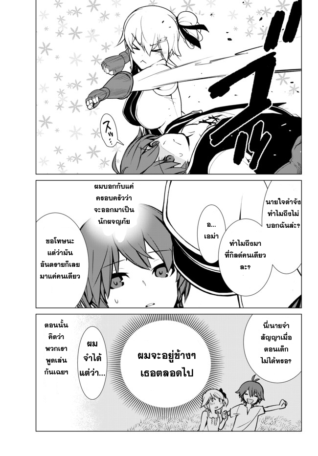 Ore dake Haireru Kakushi Dungeon: Kossori Kitaete Sekai Saikyou page 19