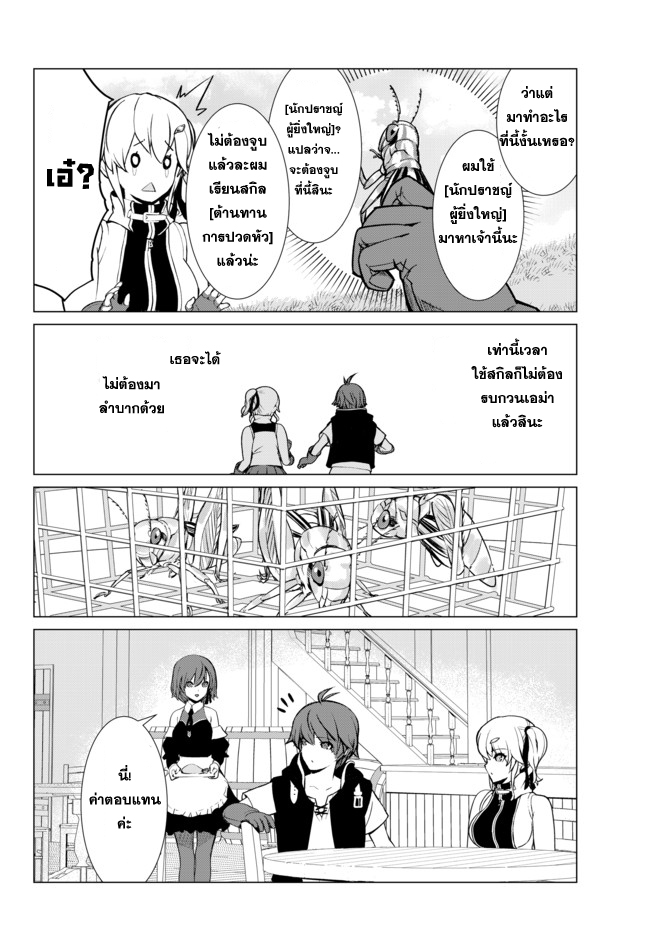 Ore dake Haireru Kakushi Dungeon: Kossori Kitaete Sekai Saikyou page 20