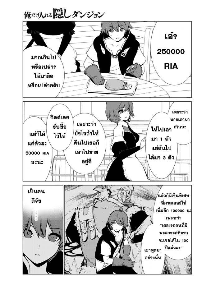 Ore dake Haireru Kakushi Dungeon: Kossori Kitaete Sekai Saikyou page 21