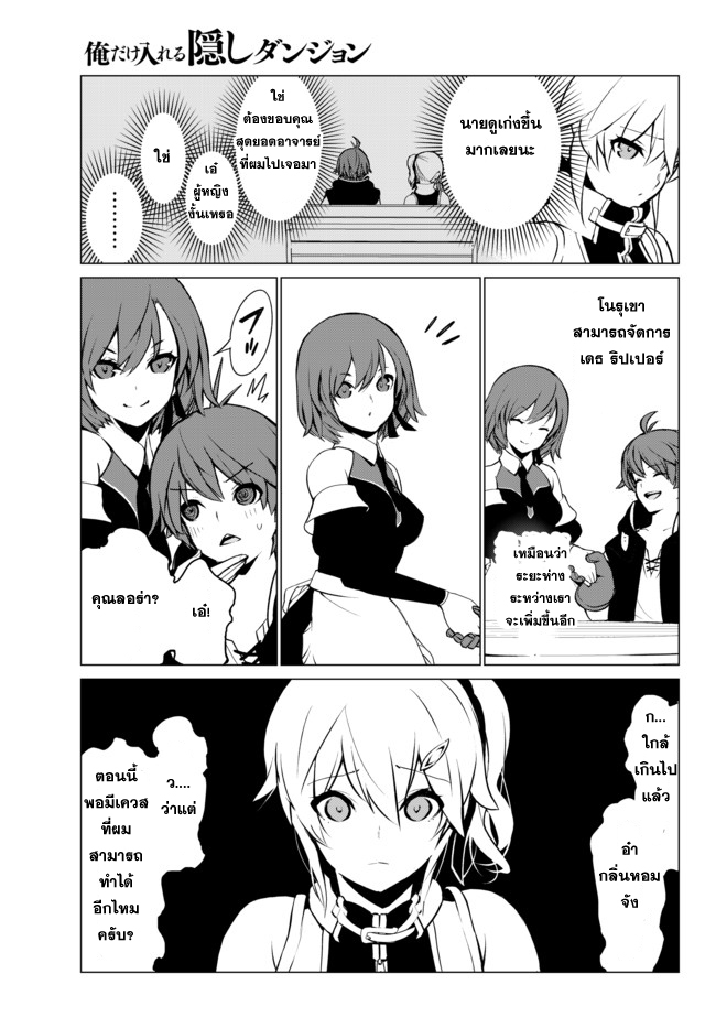 Ore dake Haireru Kakushi Dungeon: Kossori Kitaete Sekai Saikyou page 23