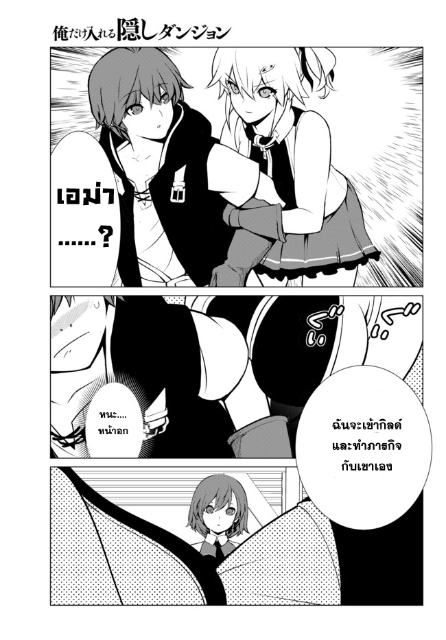 Ore dake Haireru Kakushi Dungeon: Kossori Kitaete Sekai Saikyou page 25