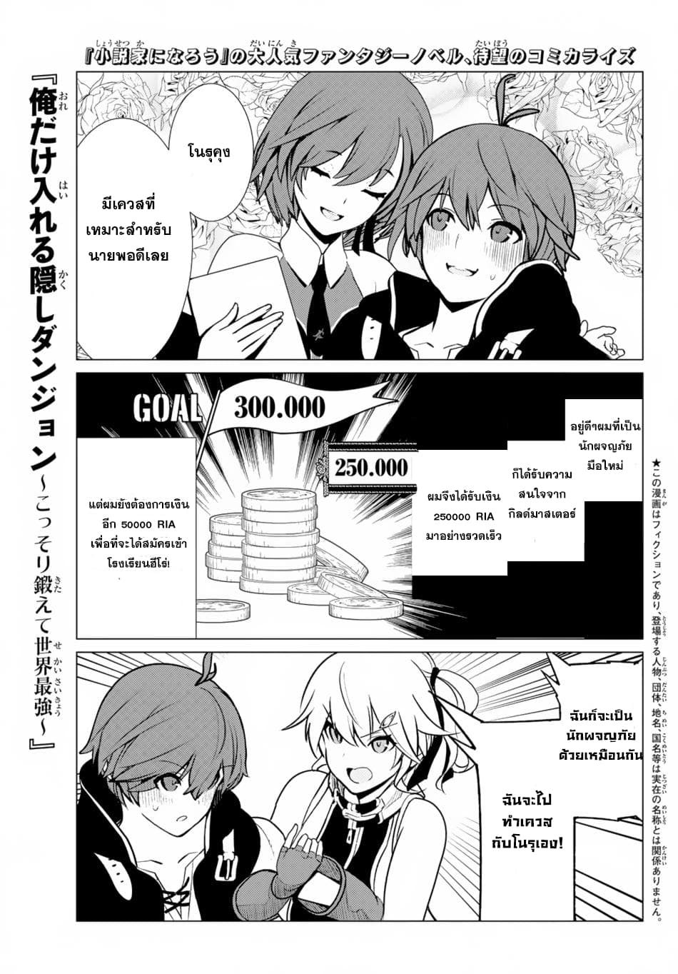 Ore dake Haireru Kakushi Dungeon: Kossori Kitaete Sekai Saikyou page 1