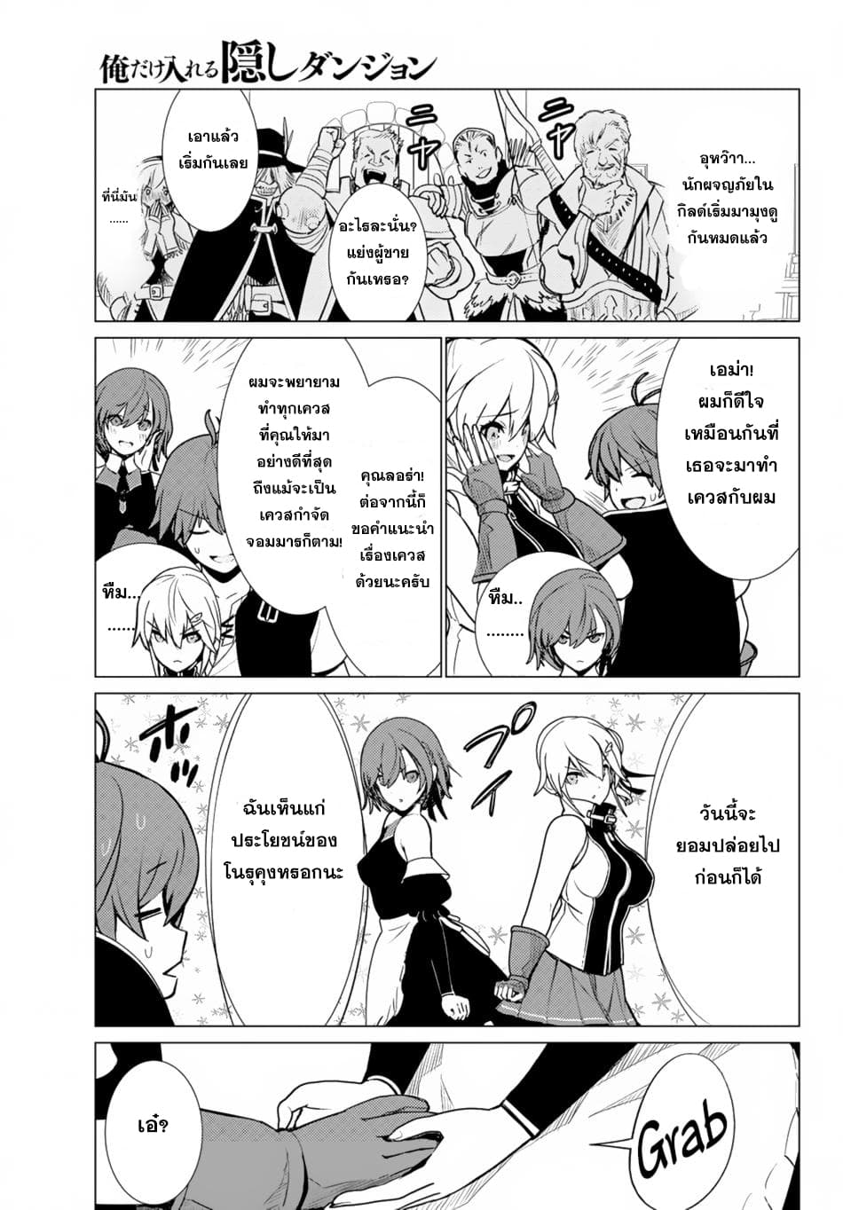 Ore dake Haireru Kakushi Dungeon: Kossori Kitaete Sekai Saikyou page 3