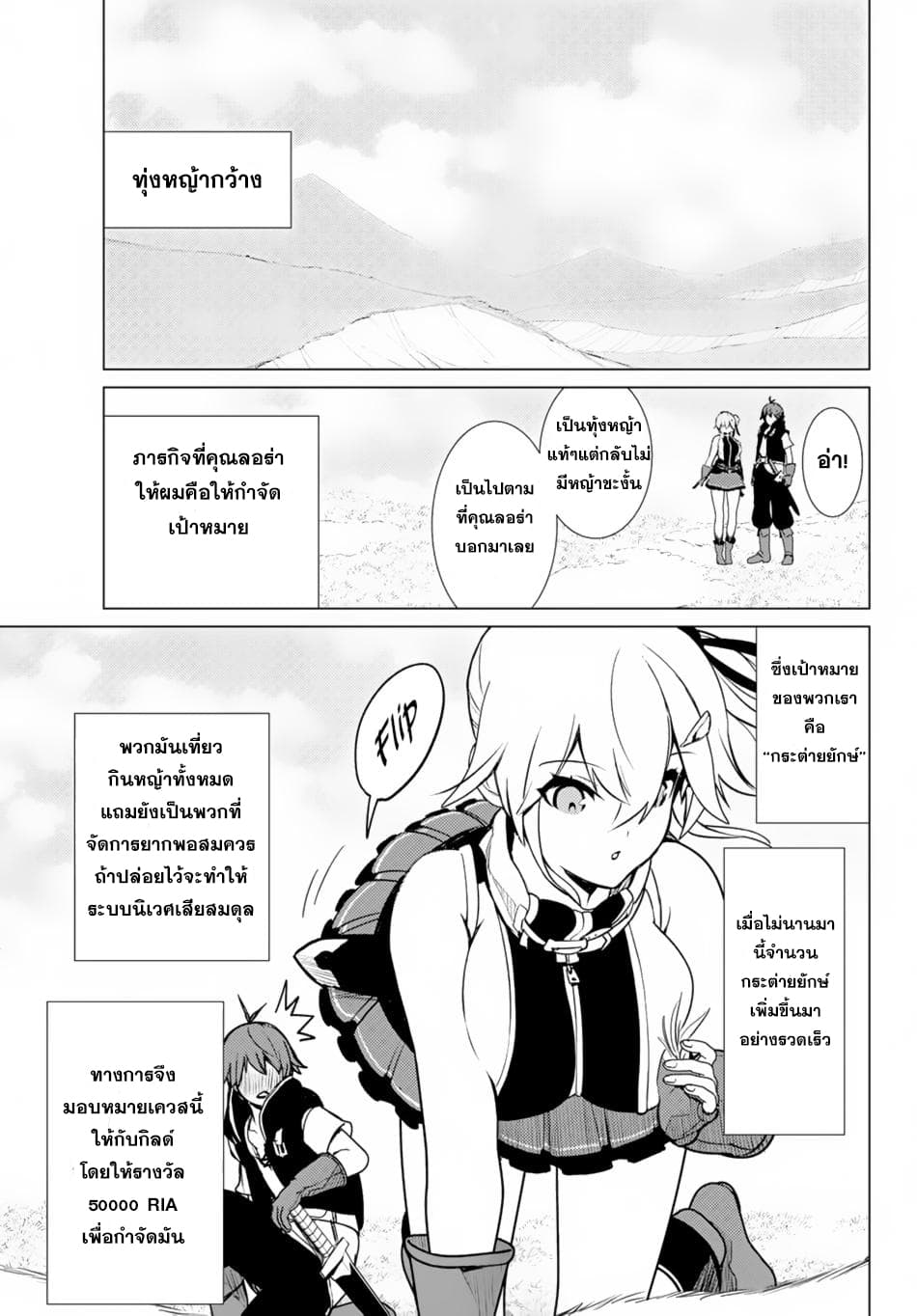 Ore dake Haireru Kakushi Dungeon: Kossori Kitaete Sekai Saikyou page 5