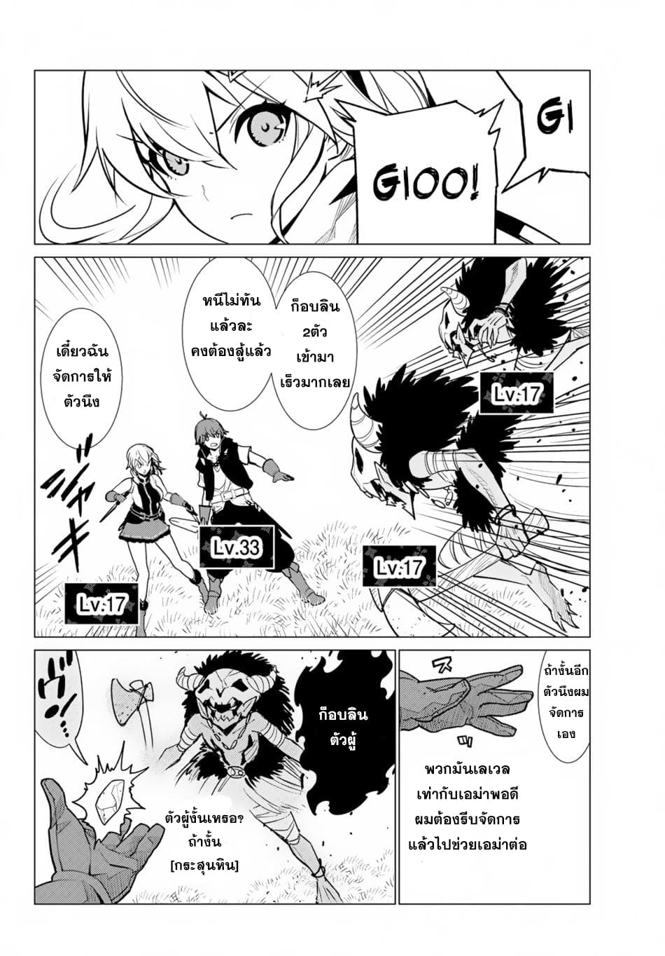 Ore dake Haireru Kakushi Dungeon: Kossori Kitaete Sekai Saikyou page 6