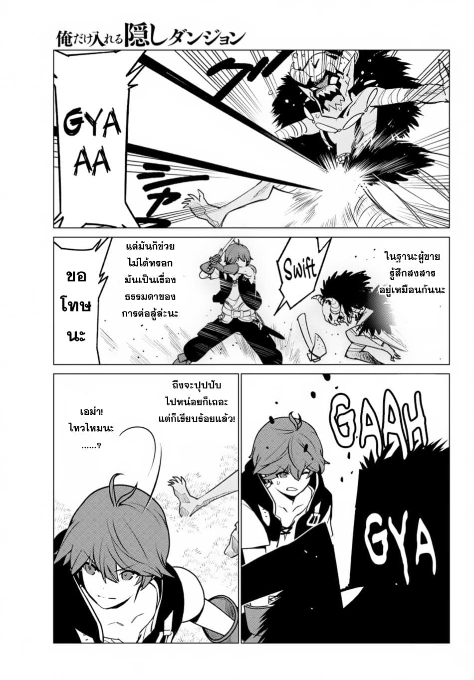 Ore dake Haireru Kakushi Dungeon: Kossori Kitaete Sekai Saikyou page 7