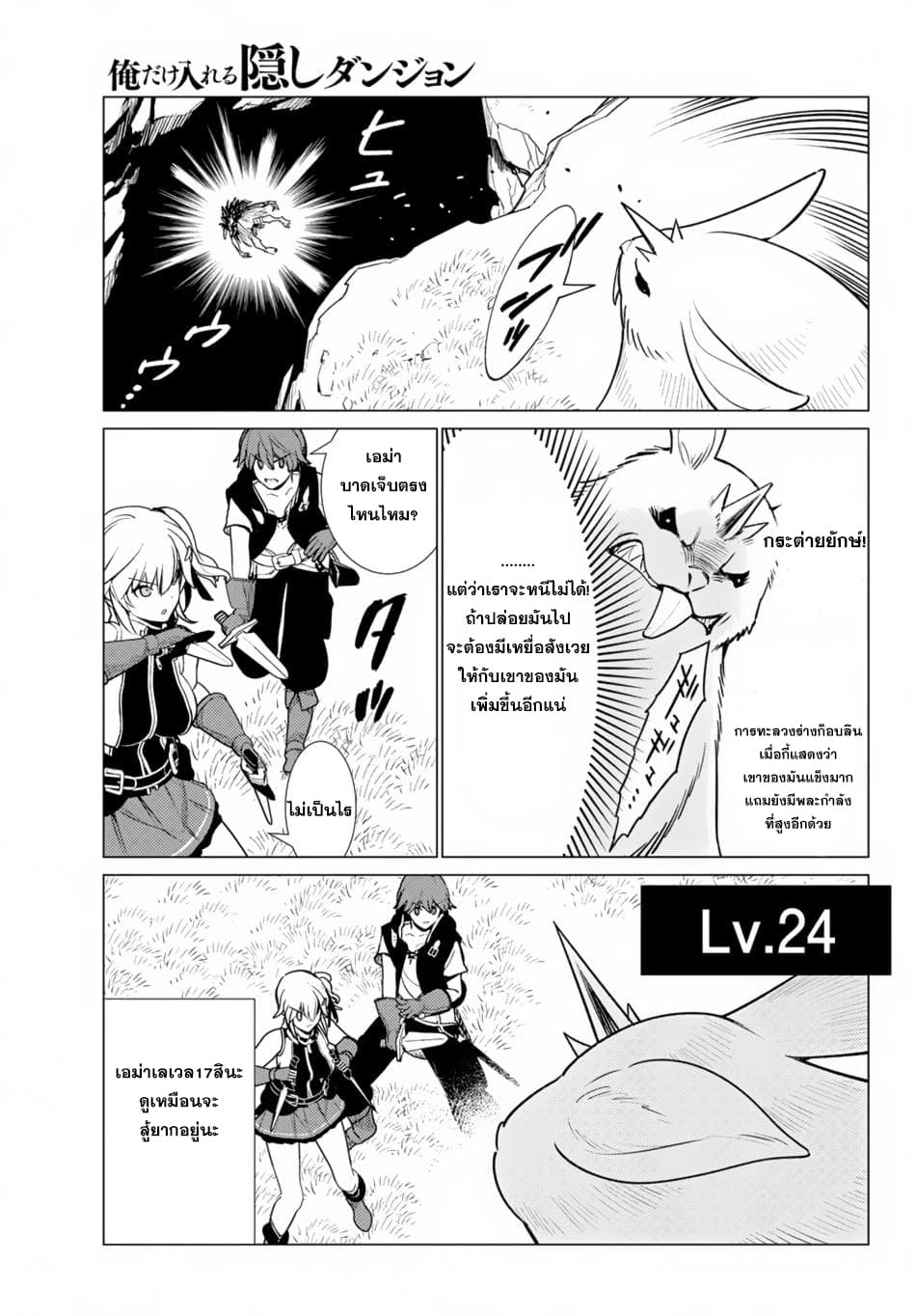 Ore dake Haireru Kakushi Dungeon: Kossori Kitaete Sekai Saikyou page 9