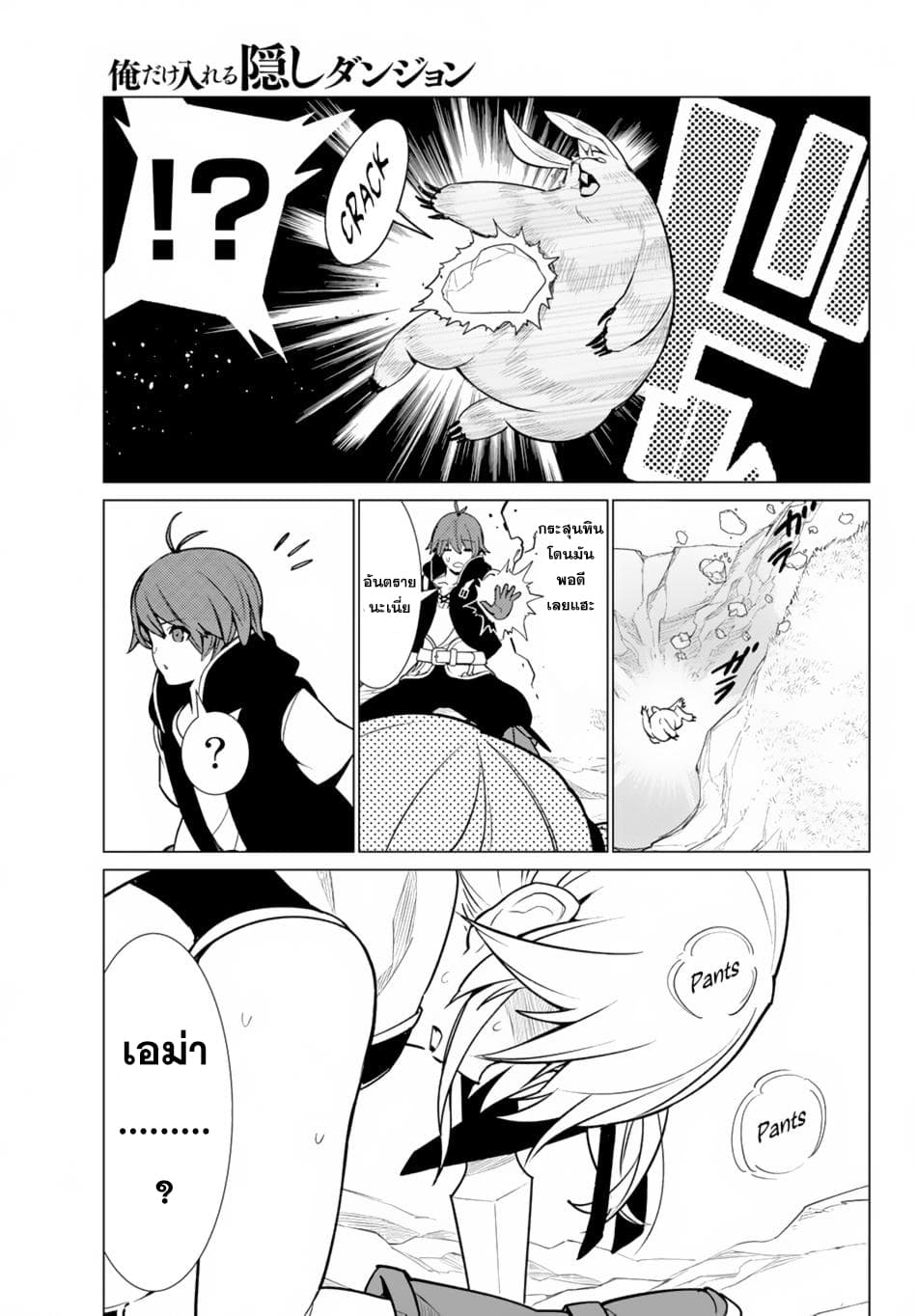 Ore dake Haireru Kakushi Dungeon: Kossori Kitaete Sekai Saikyou page 15