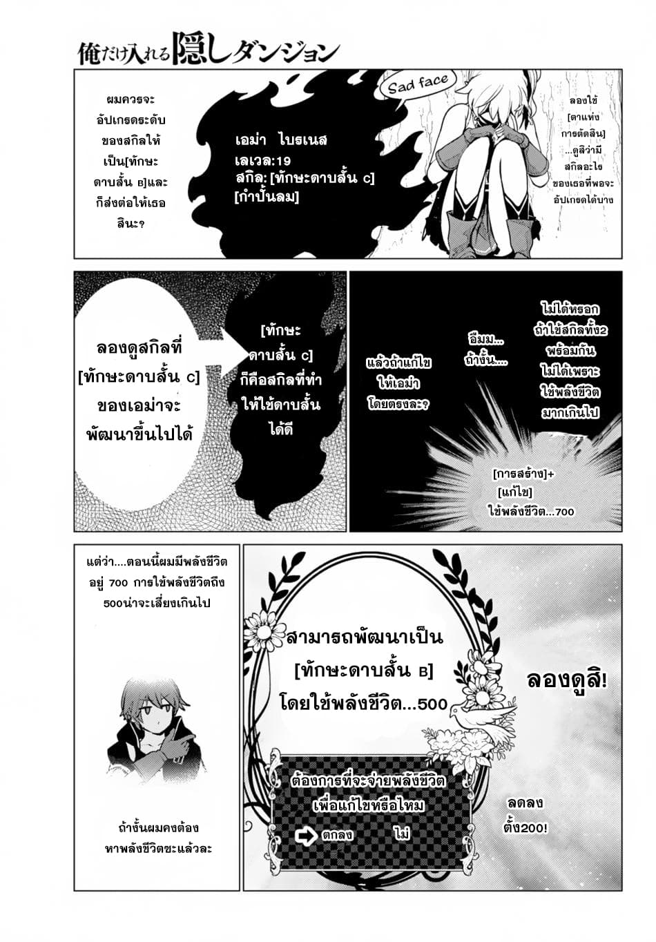 Ore dake Haireru Kakushi Dungeon: Kossori Kitaete Sekai Saikyou page 17