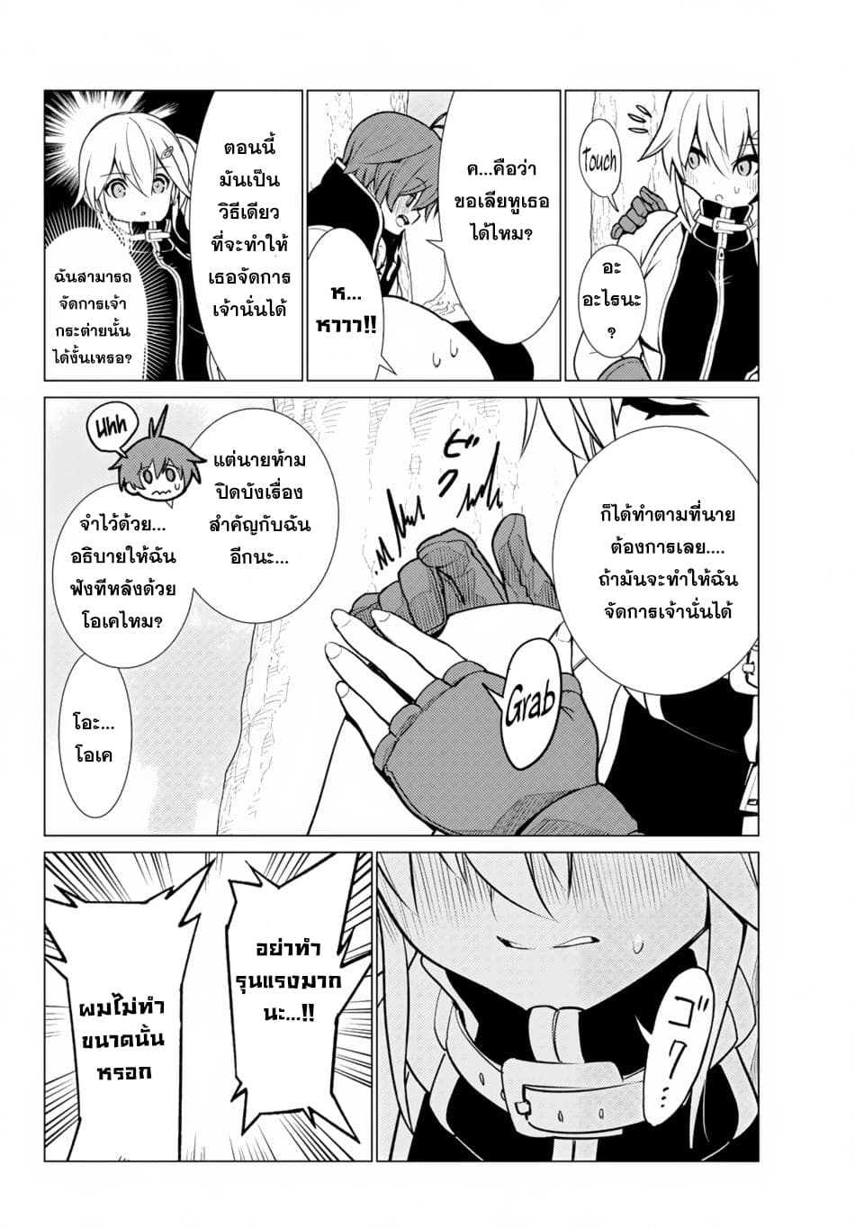 Ore dake Haireru Kakushi Dungeon: Kossori Kitaete Sekai Saikyou page 18