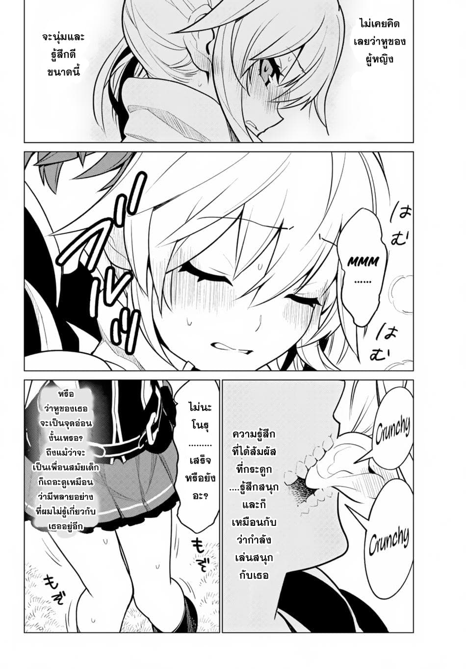 Ore dake Haireru Kakushi Dungeon: Kossori Kitaete Sekai Saikyou page 20