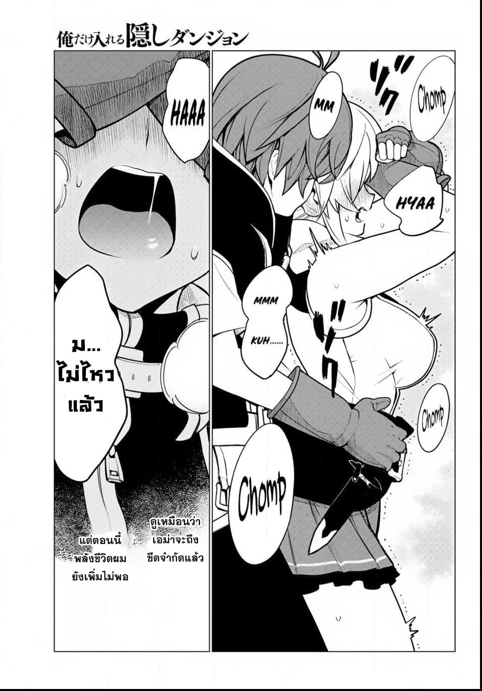 Ore dake Haireru Kakushi Dungeon: Kossori Kitaete Sekai Saikyou page 21