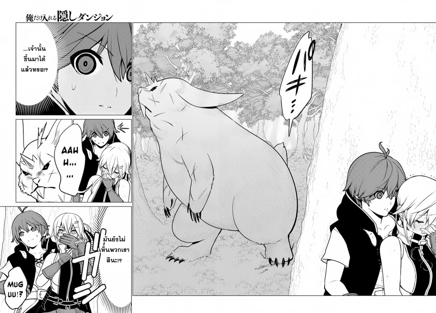 Ore dake Haireru Kakushi Dungeon: Kossori Kitaete Sekai Saikyou page 22