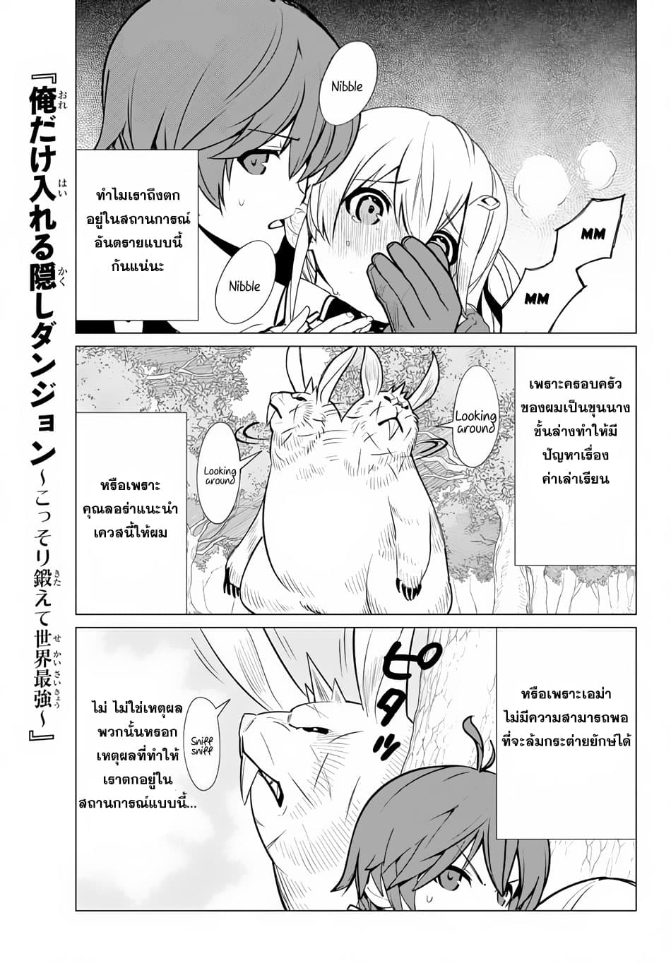 Ore dake Haireru Kakushi Dungeon: Kossori Kitaete Sekai Saikyou page 1