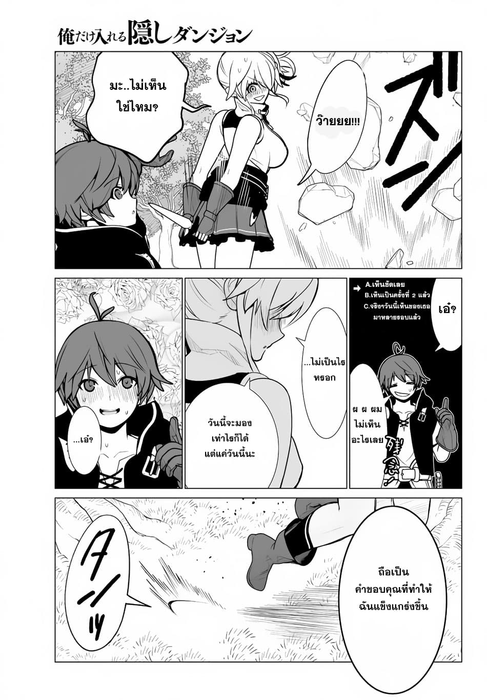 Ore dake Haireru Kakushi Dungeon: Kossori Kitaete Sekai Saikyou page 9