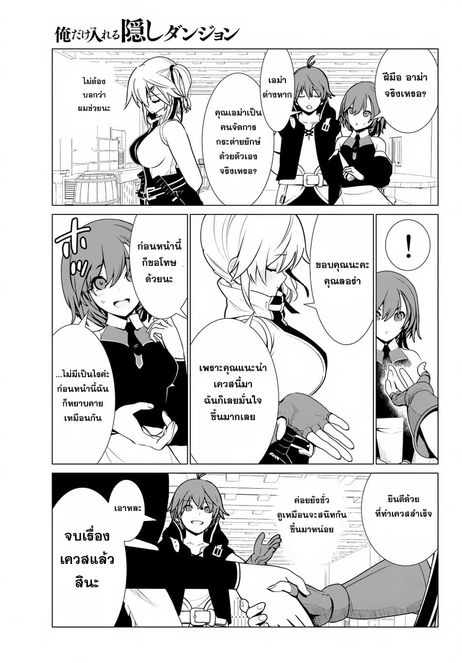 Ore dake Haireru Kakushi Dungeon: Kossori Kitaete Sekai Saikyou page 12
