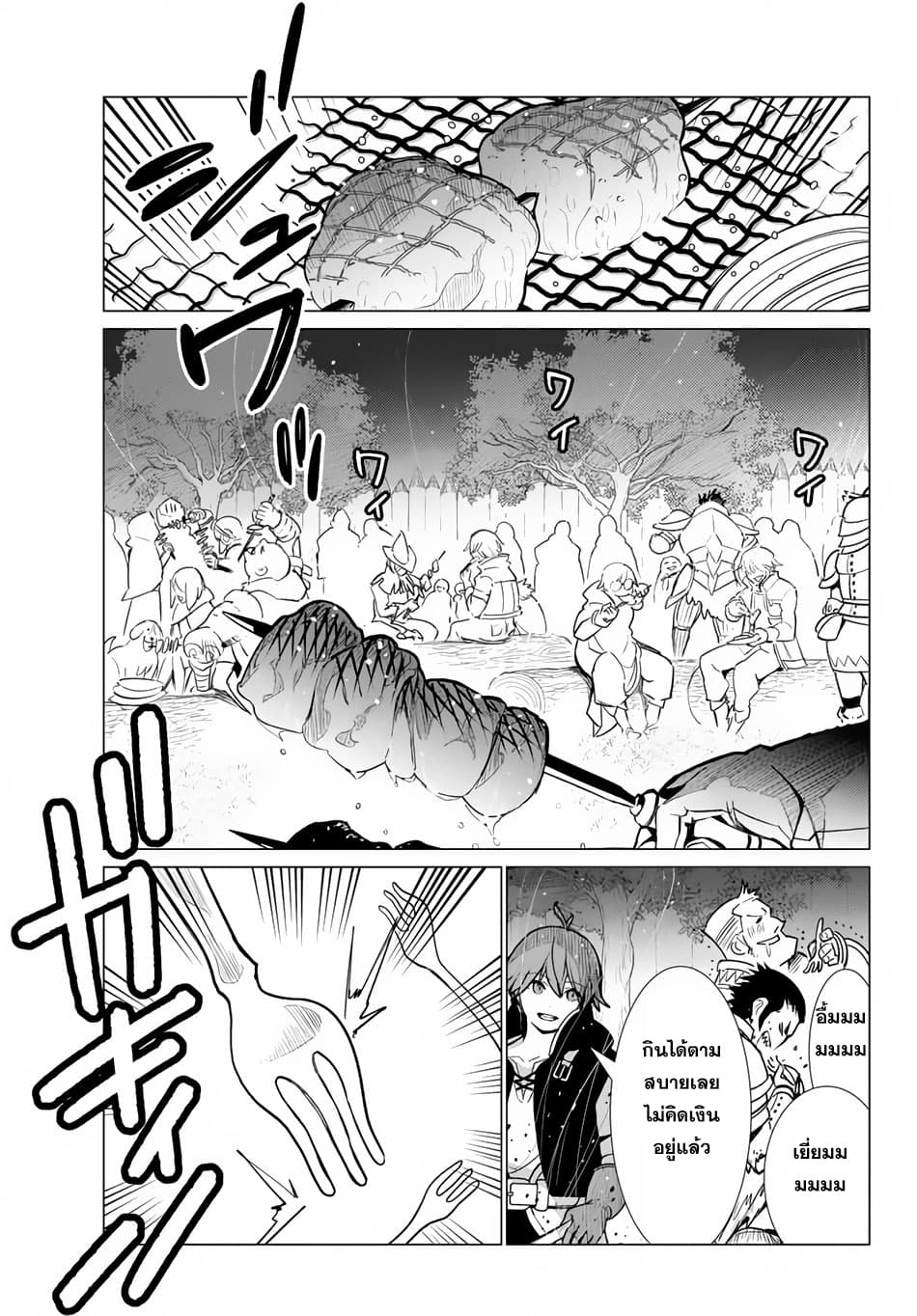 Ore dake Haireru Kakushi Dungeon: Kossori Kitaete Sekai Saikyou page 14