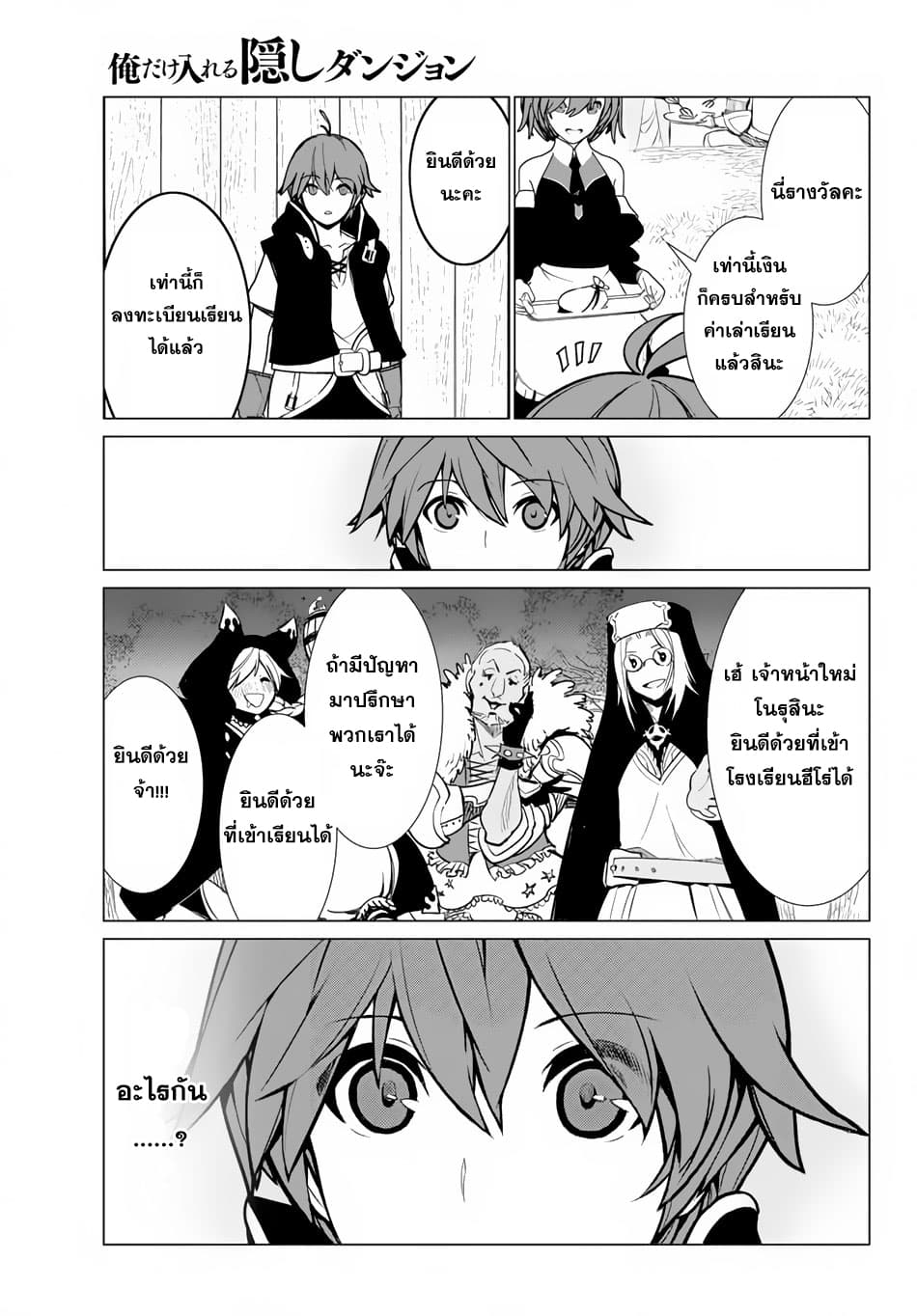 Ore dake Haireru Kakushi Dungeon: Kossori Kitaete Sekai Saikyou page 16