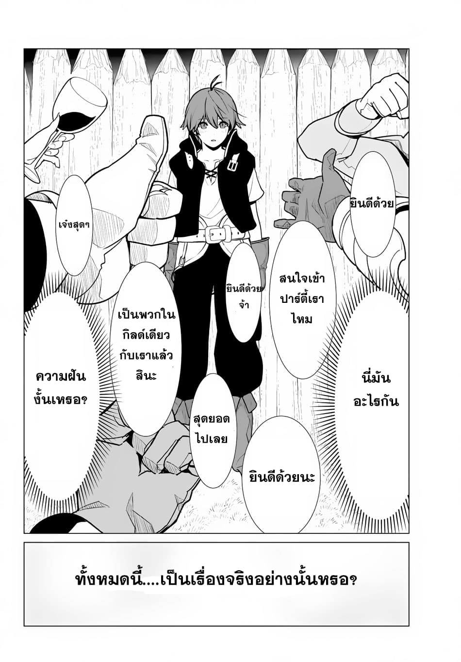Ore dake Haireru Kakushi Dungeon: Kossori Kitaete Sekai Saikyou page 17