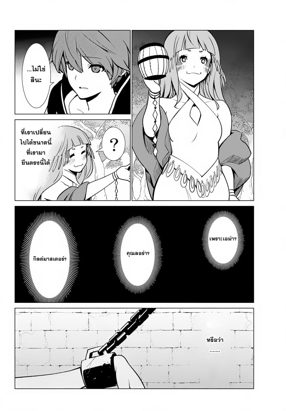 Ore dake Haireru Kakushi Dungeon: Kossori Kitaete Sekai Saikyou page 19