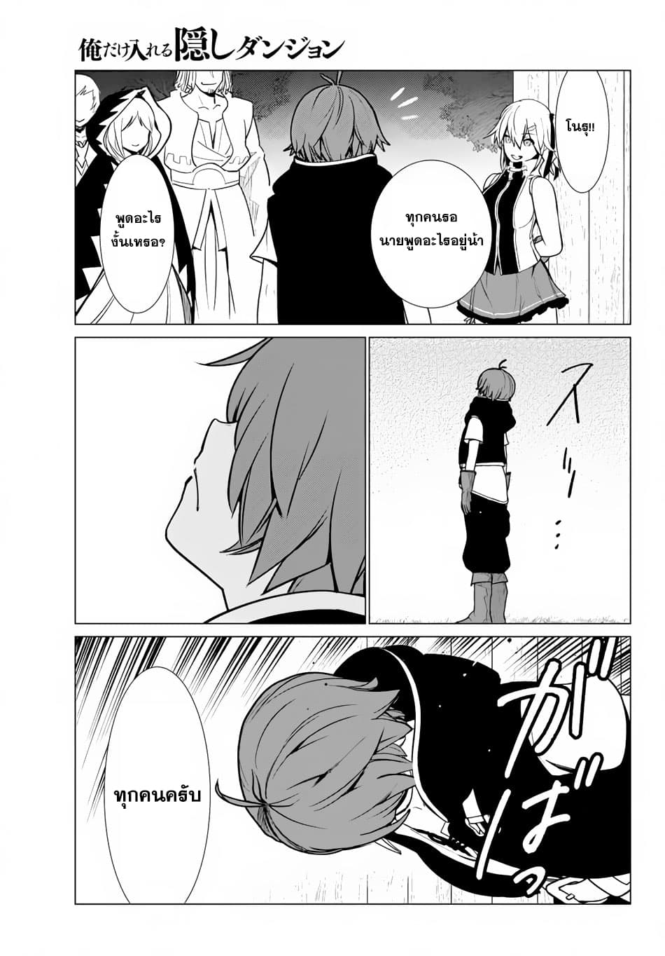 Ore dake Haireru Kakushi Dungeon: Kossori Kitaete Sekai Saikyou page 20
