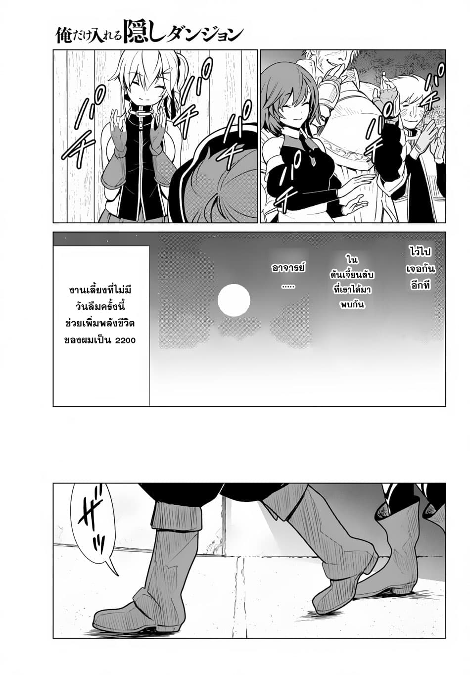 Ore dake Haireru Kakushi Dungeon: Kossori Kitaete Sekai Saikyou page 22