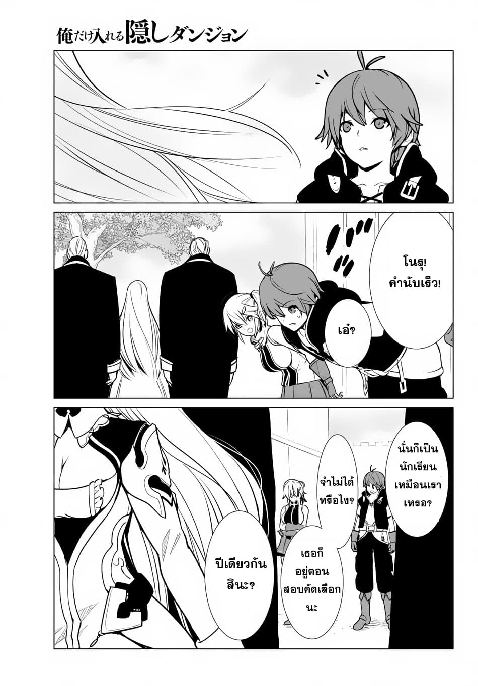 Ore dake Haireru Kakushi Dungeon: Kossori Kitaete Sekai Saikyou page 24