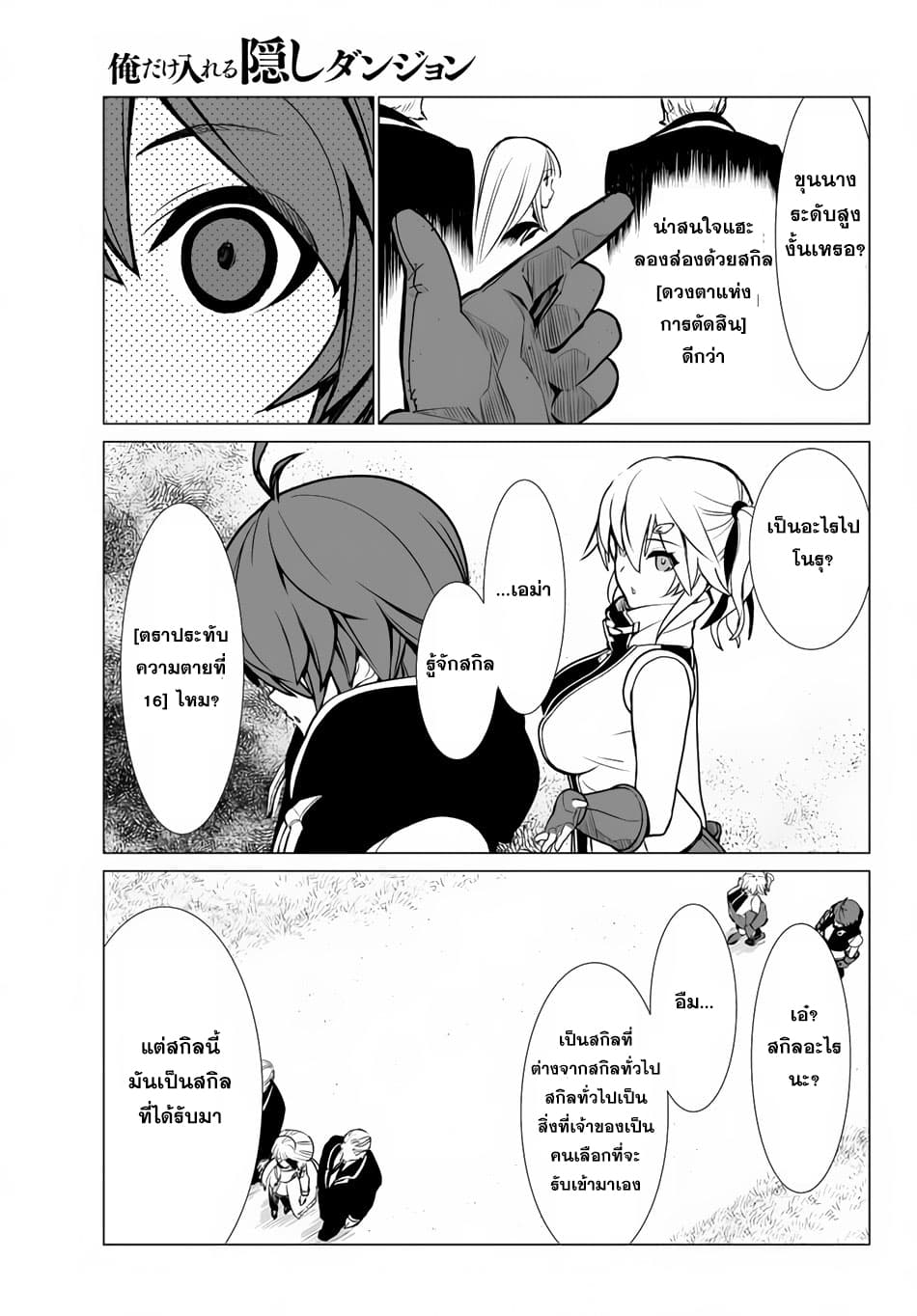 Ore dake Haireru Kakushi Dungeon: Kossori Kitaete Sekai Saikyou page 26