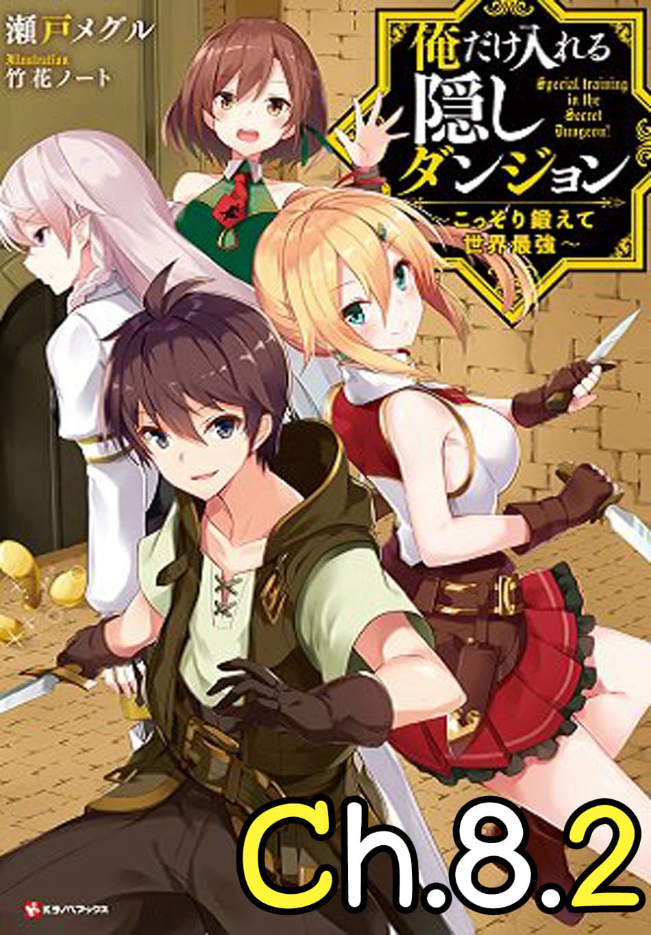 Ore dake Haireru Kakushi Dungeon: Kossori Kitaete Sekai Saikyou page 1