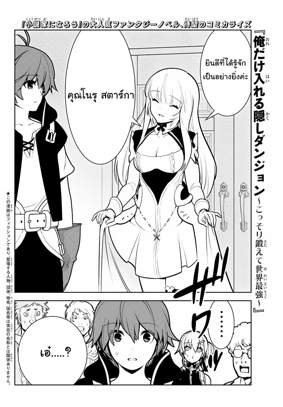 Ore dake Haireru Kakushi Dungeon: Kossori Kitaete Sekai Saikyou page 2