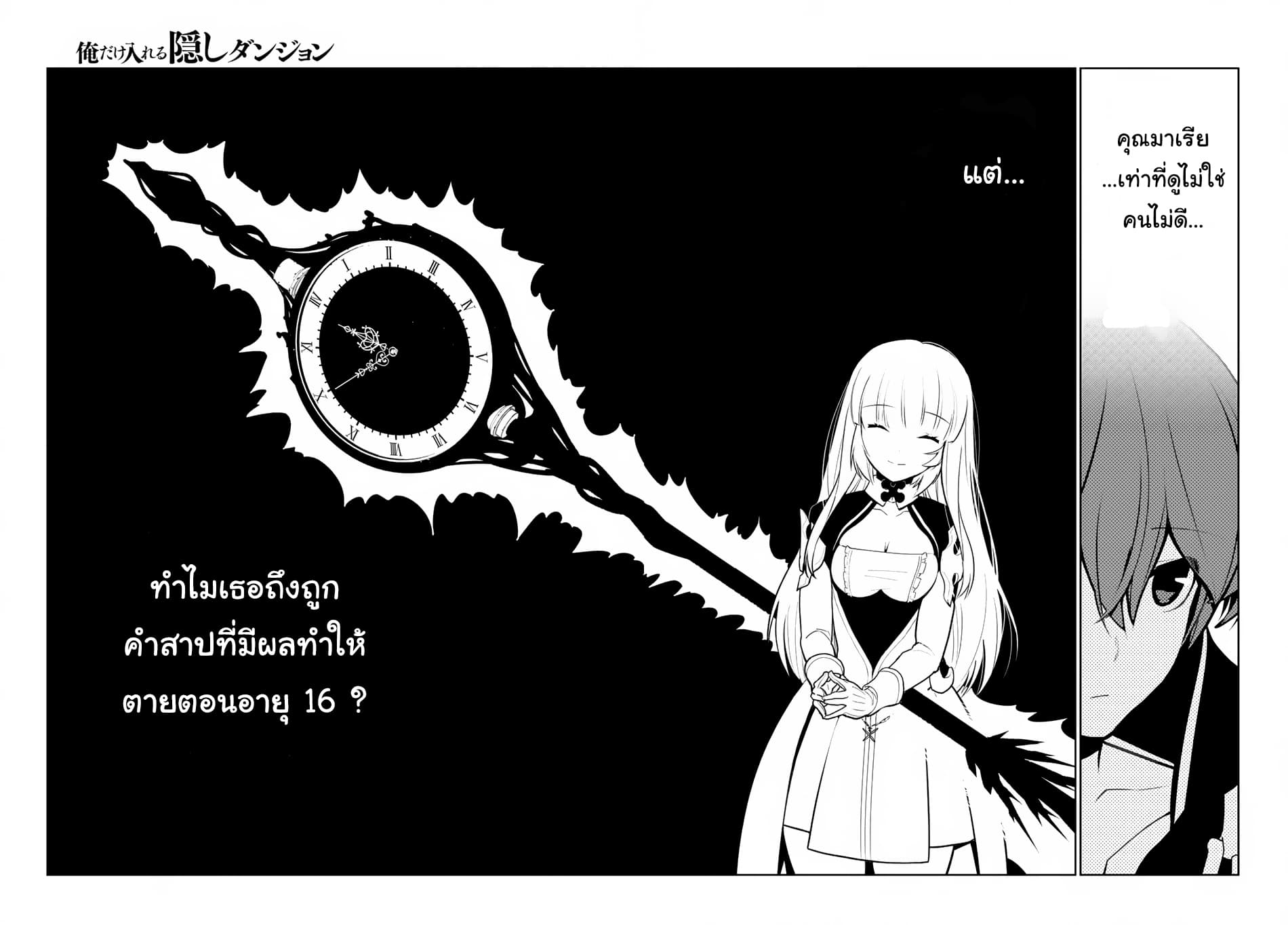 Ore dake Haireru Kakushi Dungeon: Kossori Kitaete Sekai Saikyou page 4