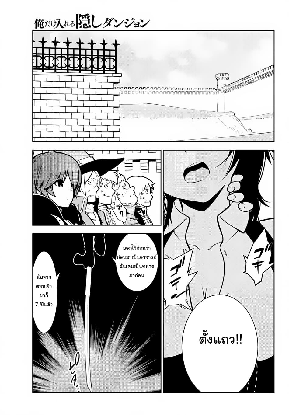 Ore dake Haireru Kakushi Dungeon: Kossori Kitaete Sekai Saikyou page 6