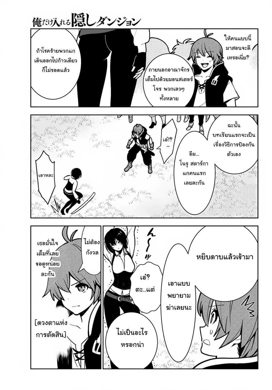 Ore dake Haireru Kakushi Dungeon: Kossori Kitaete Sekai Saikyou page 8