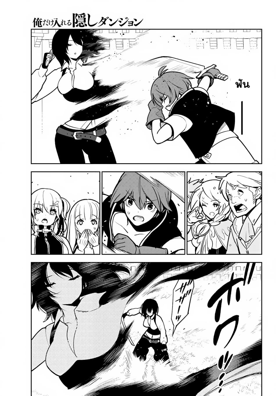 Ore dake Haireru Kakushi Dungeon: Kossori Kitaete Sekai Saikyou page 10