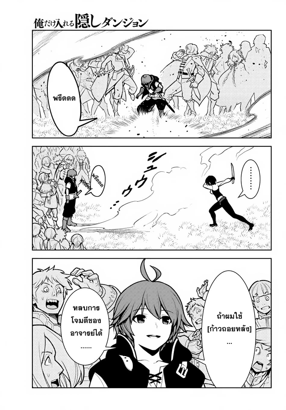 Ore dake Haireru Kakushi Dungeon: Kossori Kitaete Sekai Saikyou page 16